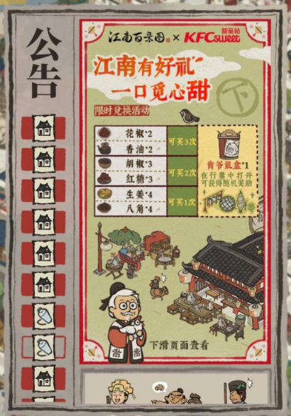 江南百景图一口觅心甜怎么玩？江南百景图一口觅心甜玩法介绍