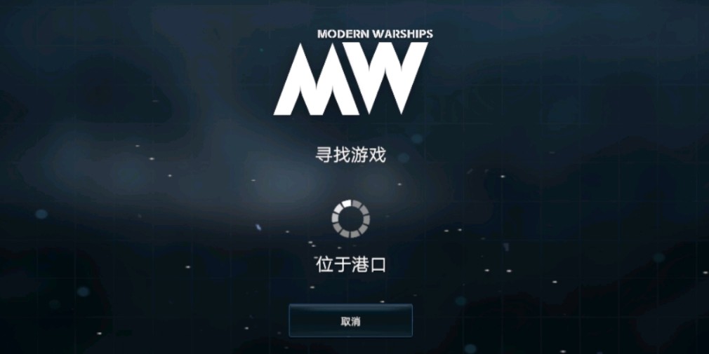 现代战舰匹配不到人如何处理?现代战舰为什么匹配不到人相关讲解