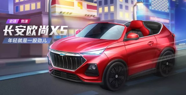 跑跑卡丁车手游x长安欧尚X5怎么玩?跑跑卡丁车过大年开新车联动活动攻略