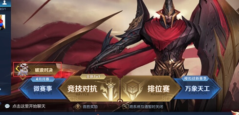 王者荣耀破浪对决模式怎么玩？王者荣耀破浪对决模式玩法攻略