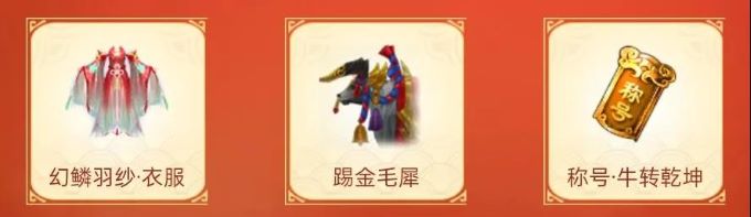 《剑侠情缘：缘起忘忧》第三弹 元宵节福利特辑