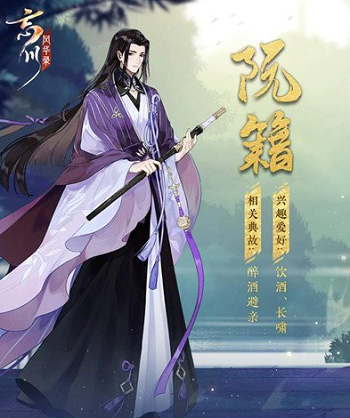 忘川风华录阮籍怎么样忘川风华录阮籍属性技能介绍