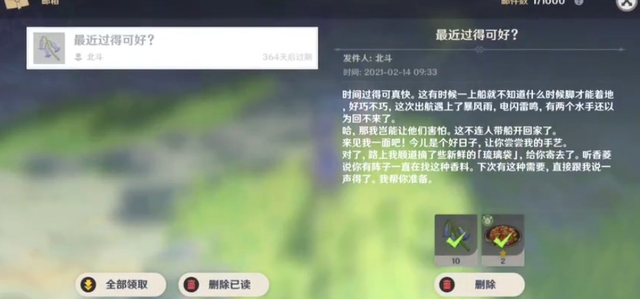 原神北斗生日奖励什么?原神北斗在哪里?