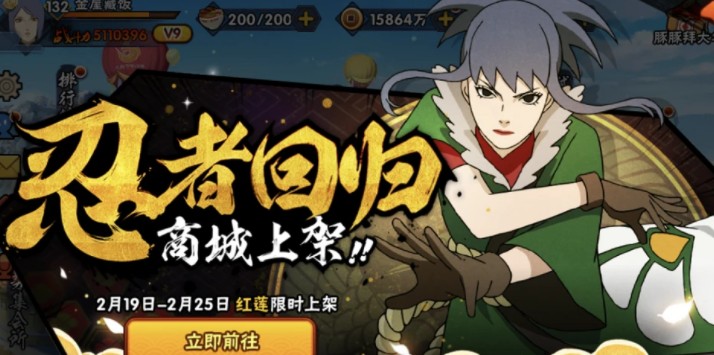 火影忍者手游巳月返场值得买吗?火影忍者巳月得买返场值的攻略