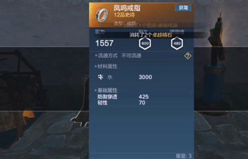 妄想山海凤鸣装备怎么获得?妄想山海凤鸣装备获得攻略