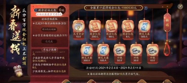 天涯明月刀手游春节活动2021是什么？天涯明月刀手游春节福利活动领取大全