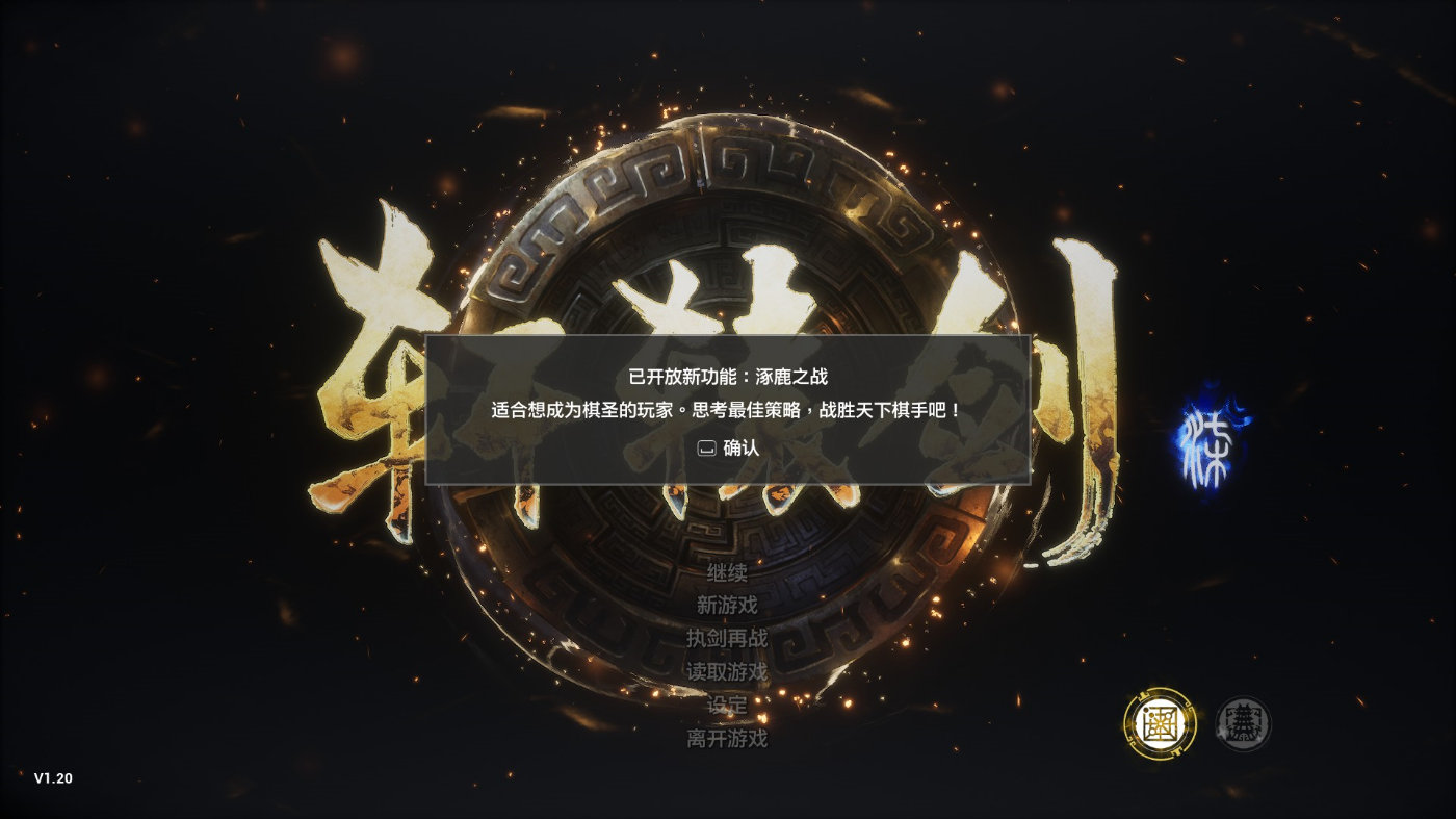 《轩辕剑柒》大型更新已上线Steam 带来全新剧情和玩法