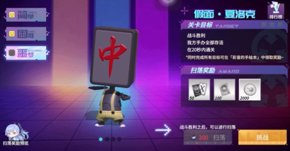 高能手办团假面夏洛克怎么过？高能手办团假面夏洛克简单困难噩梦全攻略