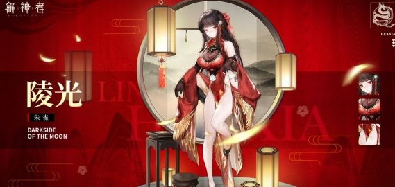 解神者：x2陵光怎么样？解神者：x2陵光神格介绍