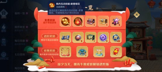 王者荣耀牛气冲天怎么用?王者荣耀牛气冲天烟花获取与使用攻略