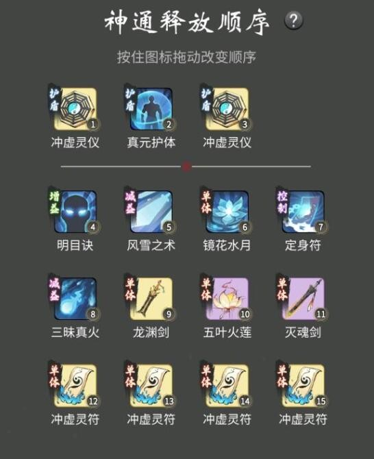 一念逍遥法修人界神通释放顺序是什么 一念逍遥法修人界神通释放顺序攻略