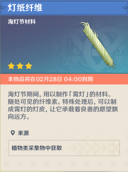 原神霄灯材料怎么得？原神霄灯材料获得途径