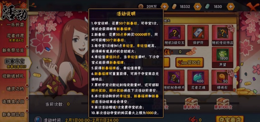 火影忍者手游新春夺宝值不值?火影忍者手游2021新春夺宝抽取性价比解析