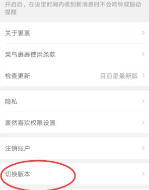 菜鸟裹裹家乡版切换步骤分享