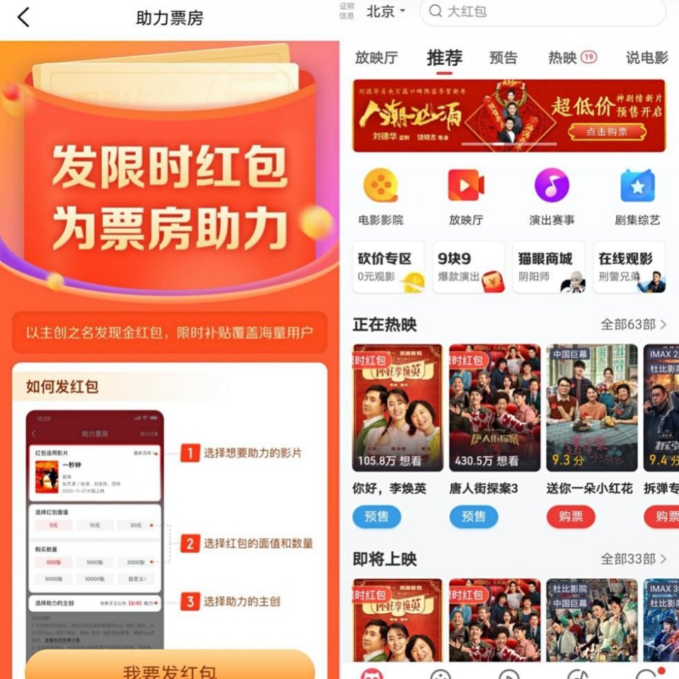 猫眼推出智能宣发“云包场” 无需沟通下单即可千人异地齐观影