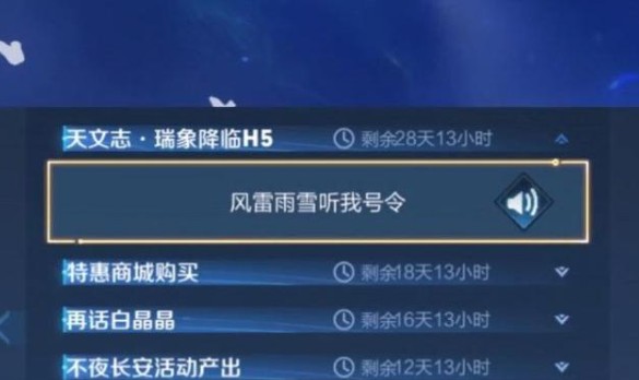 王者荣耀天文志皮肤是谁的?王者荣耀牛年天文志系列风雷雨雪皮肤解析