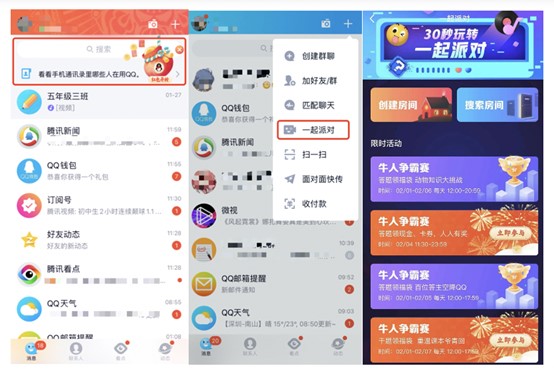 腾讯QQ联动知乎 上线“不服来犟·QQ人牛争霸赛”抢红包活动