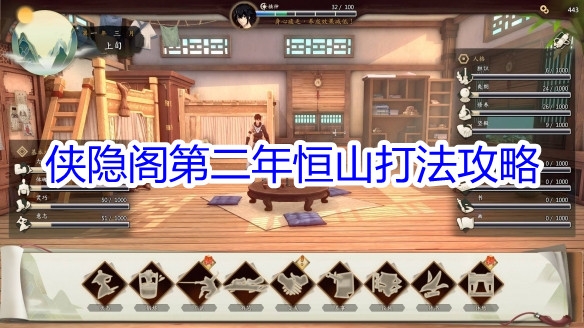侠之道驰援恒山怎么过关?侠之道驰援恒山通关方法