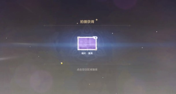 原神福至五彩红色采集物有什么?原神第一天红色采集物拍照攻略