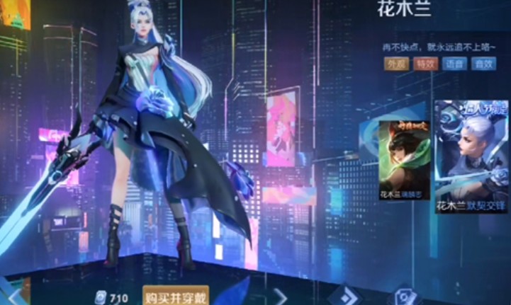 王者荣耀花木兰情人节皮肤怎样卖?王者荣耀花木兰默契交锋最低价格解析