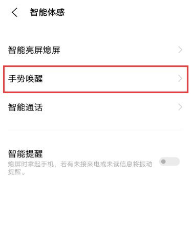 vivox60黑屏手势怎么设置 vivox60打开黑屏手势教程