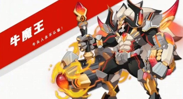 奥拉星手游牛魔王技能是什么?奥拉星手游牛魔王技能分享