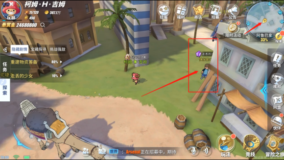 航海王热血航线走丢的少女任务怎么做？航海王热血航线走丢的少女任务攻略