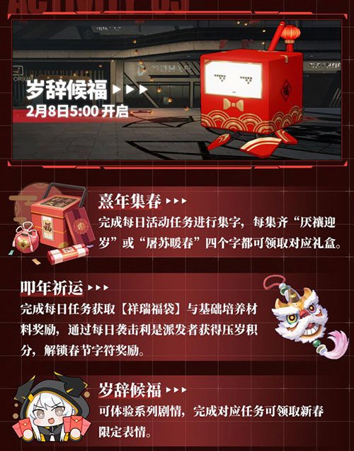 战双帕弥什新春活动有哪些？战双帕弥什春节活动介绍