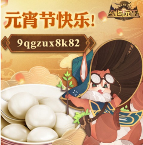 剑与远征元宵节礼包码内容哪些?剑与远征元宵节兑换码2021使用解析