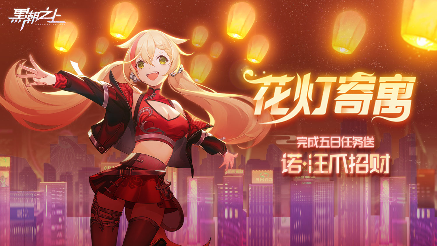 猜灯谜,赢好礼!《黑潮之上》元宵活动今日正式上线!