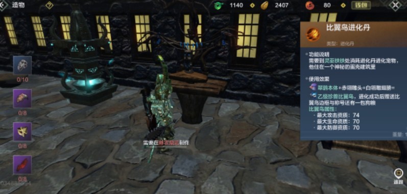 妄想山海比翼鸟怎么合成?妄想山海比翼鸟进化丹介绍