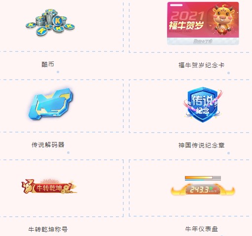 跑跑卡丁车手游哞哞怎么得?跑跑卡丁车2021打年兽玩法与集福气攻略