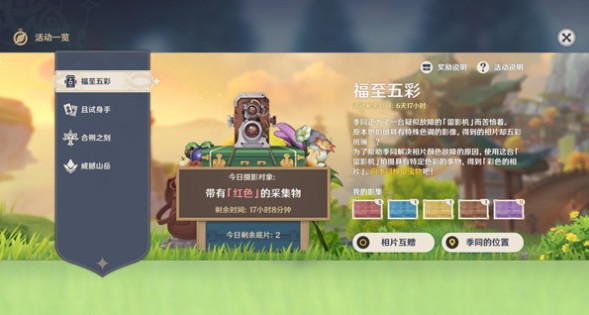 原神福至五彩红色采集物有什么?原神第一天红色采集物拍照攻略