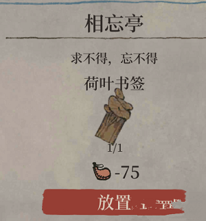 江南百景图荷叶书签获取方法 江南百景图荷叶书签怎么获得