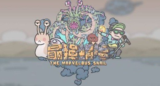 最强蜗牛2021最新密令有哪些 最强蜗牛2021牛年可用密令兑换大全