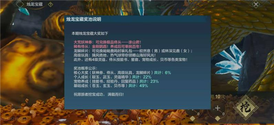 妄想山海烛龙宝藏怎么玩？妄想山海烛龙宝藏玩法分享