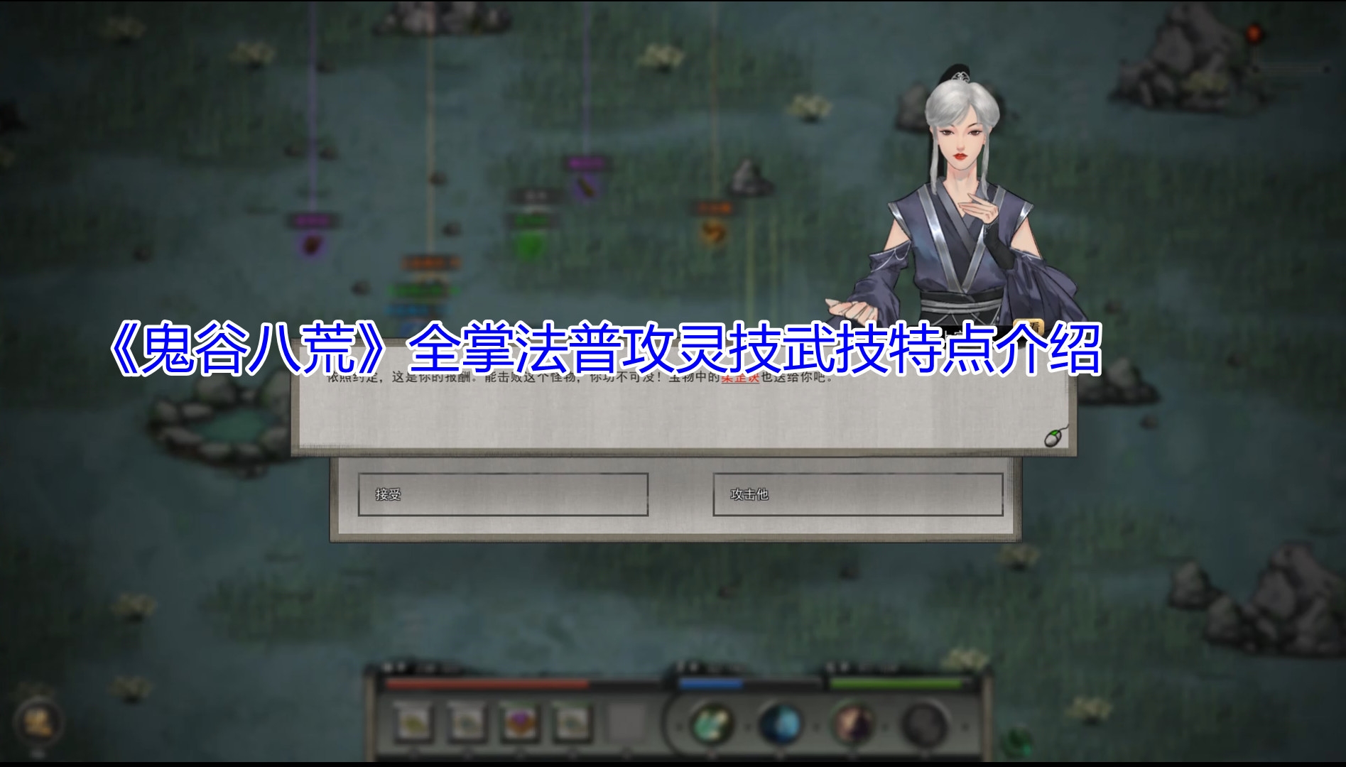 鬼谷八荒全掌法普攻灵技武技特点是什么?鬼谷八荒全掌法普攻灵技武技特点介绍