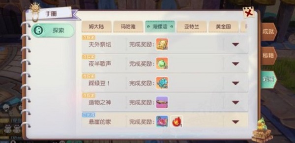 梦想新大陆踩绿豆怎么完成？梦想新大陆踩绿豆奇遇完成攻略