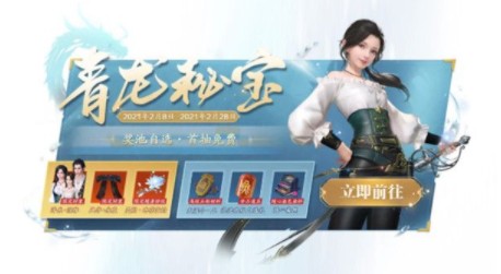 天涯明月刀手游青龙秘宝是什么?天涯明月刀青龙秘宝活动抽取奖励分享