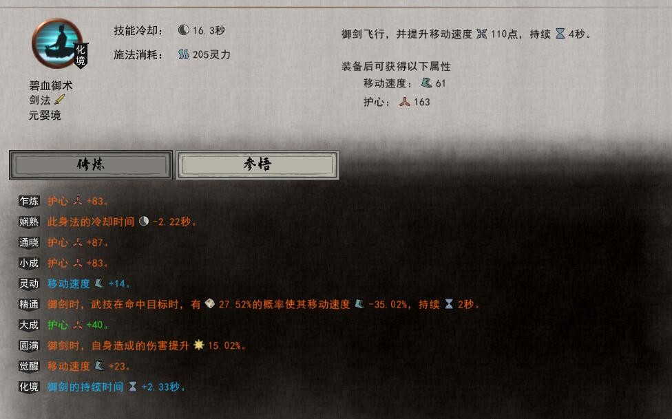 鬼谷八荒元婴万剑流技能词缀选哪个好?鬼谷八荒元婴万剑流技能词缀选择推荐截图