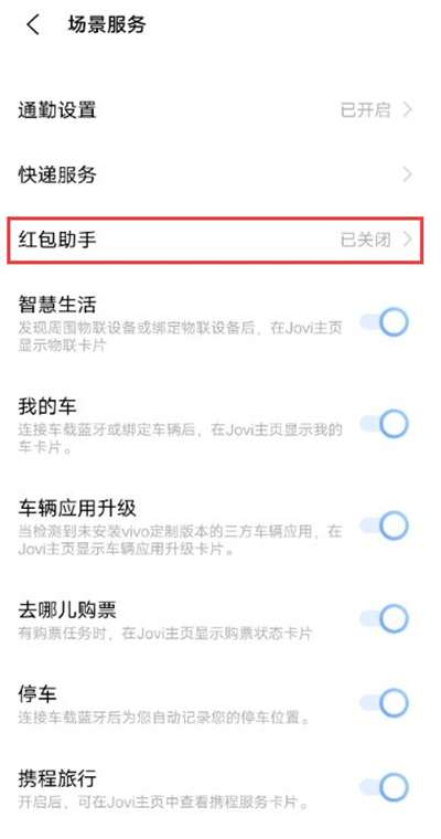 vivos7e有红包助手吗？vivos7e开启红包助手方法