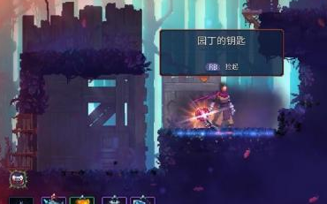 重生细胞园丁的钥匙在哪?重生细胞园丁的钥匙位置详细介绍