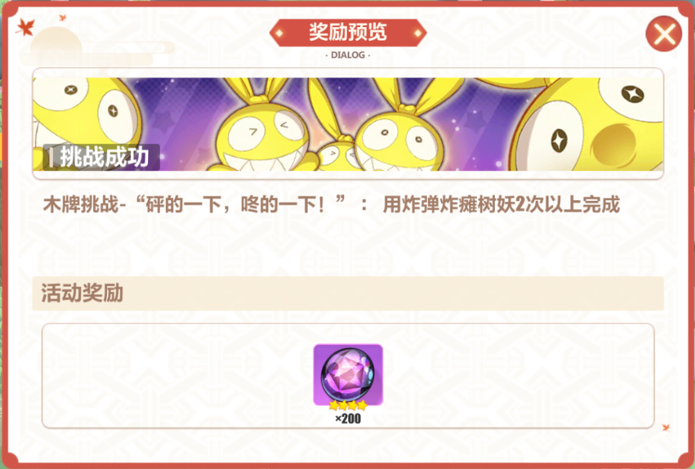 崩坏3木牌挑战露营地怎么过 崩坏3木牌挑战露营地攻略