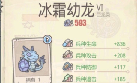 最强蜗牛冰霜幼龙如何获得?最强蜗牛获得冰霜幼龙兵种的攻略