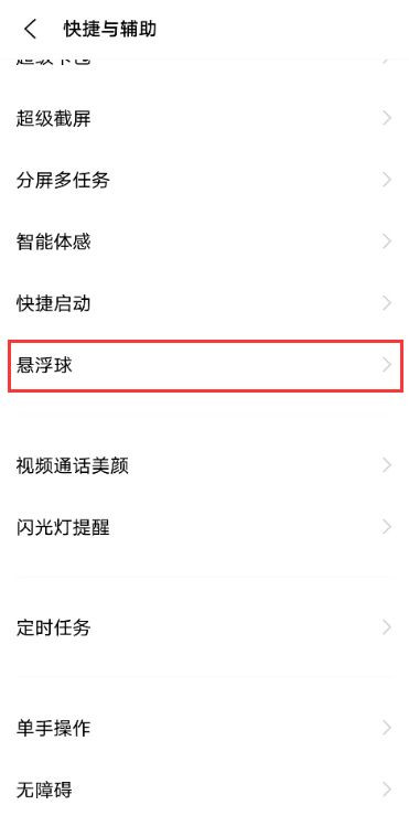 iqoo7怎么开启悬浮球 iqoo7打开小圆点教程