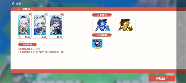 崩坏3木牌挑战2-1怎么通关?崩坏3木牌挑战2-1通关攻略