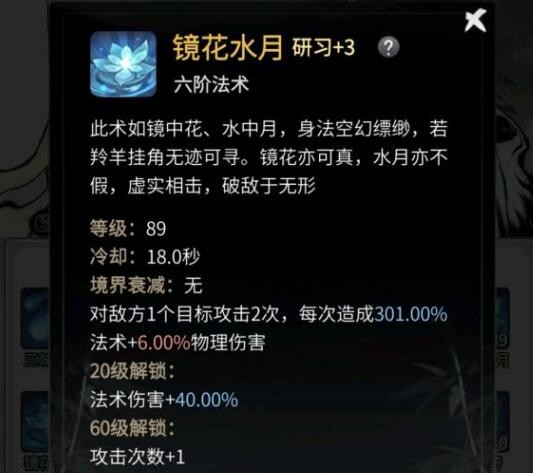 一念逍遥法修人界神通怎么加点 一念逍遥法修人界神通加点攻略