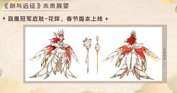 剑与远征涅槃之花版本更新什么?新年主题版本涅槃之花解析