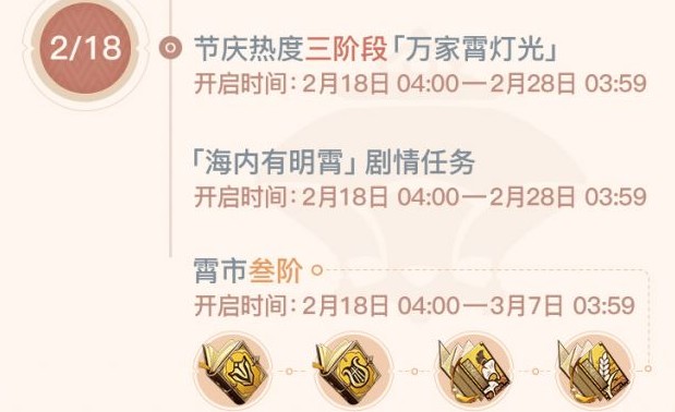 原神节庆热度如何提升?原神节庆热度三什么时候才能达到?