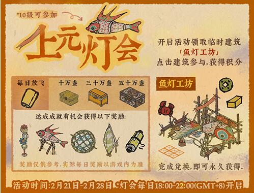 江南百景图上元灯会怎么玩？江南百景图上元灯会活动介绍